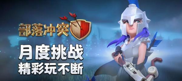 部落冲突冰剑挑战怎么通过？有哪些策略？