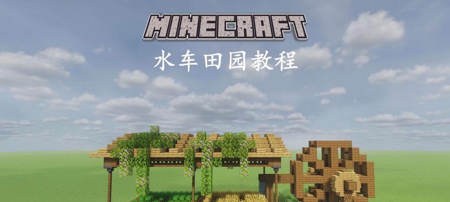 我的世界中车辆建造的方法和步骤是什么？
