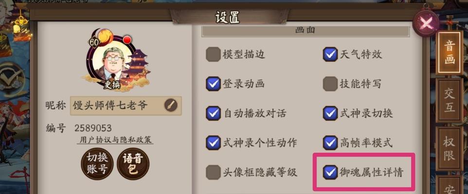 阴阳师中如何点开小数点？