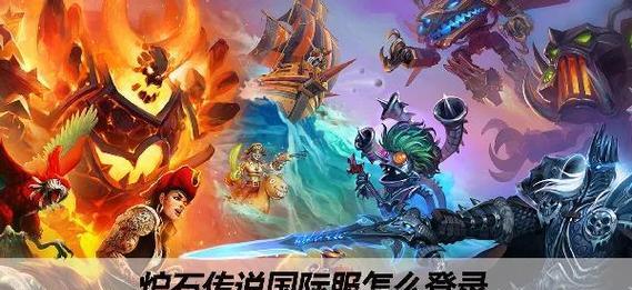 炉石传说下载安装步骤是什么？