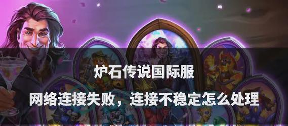 炉石传说关联账号登录步骤是什么？