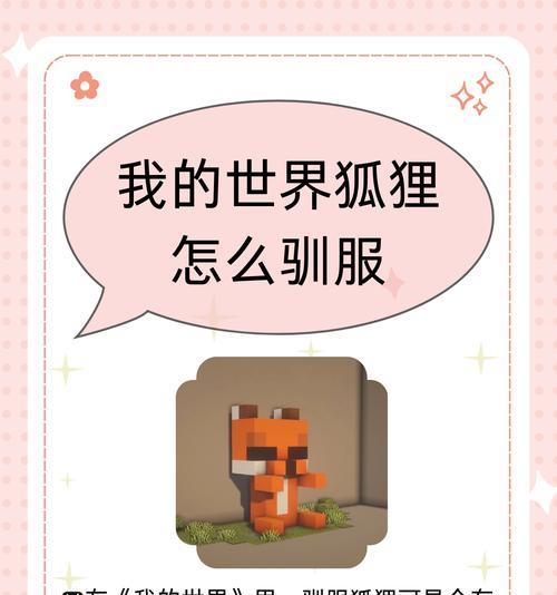 我的世界中动物繁殖速度如何提升？