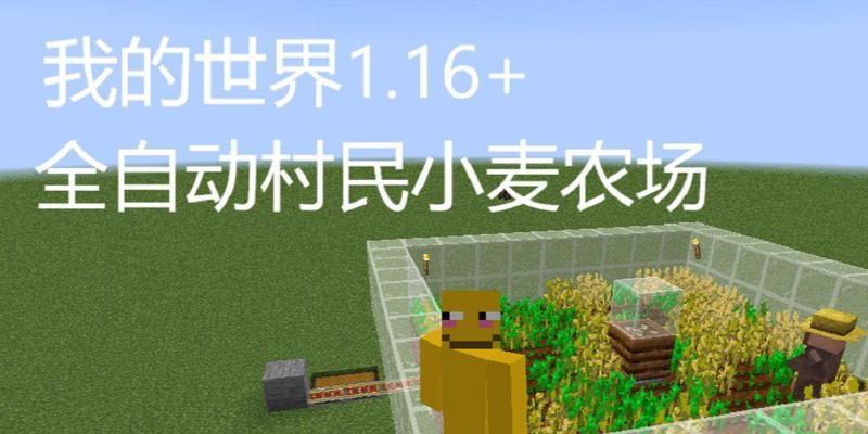 我的世界中麦子的正确收获方法是什么？