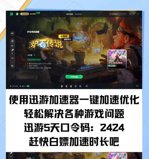 炉石传说电脑加速器使用方法是什么？如何提升游戏体验？