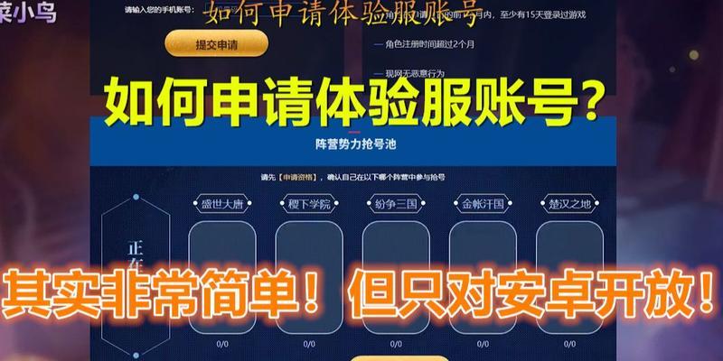 王者荣耀体验服如何申请？有哪些要求和步骤？