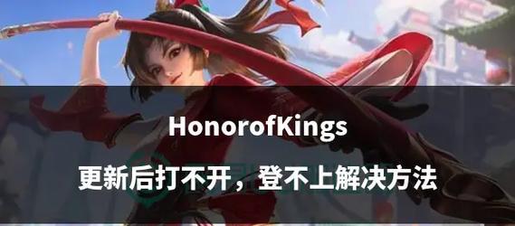 外服王者荣耀更新方法是什么？更新后如何登录？