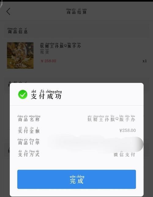 王者荣耀手机支付流程是什么？