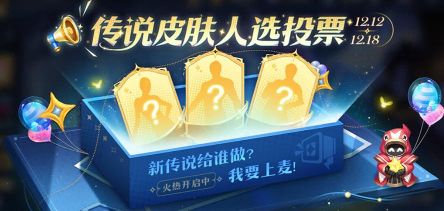 在王者荣耀中如何进行玩家投票？
