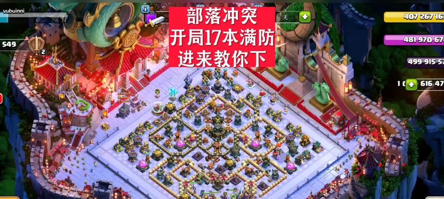 部落冲突季军争夺战策略是什么？如何有效攻防？