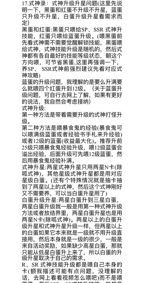 《阴阳师》中碎片玄学的使用技巧是什么？