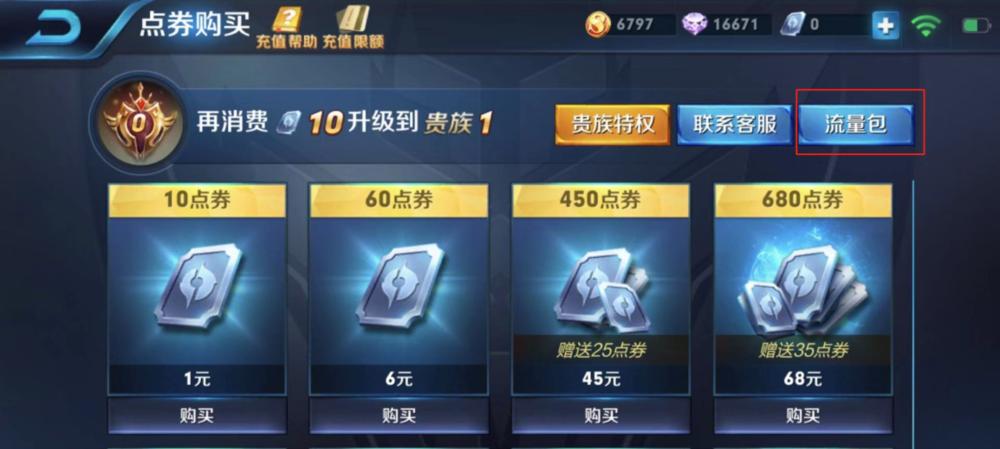 王者荣耀流量包如何获取？