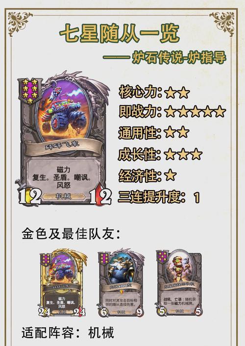 炉石传说七星大队获取方法是什么？