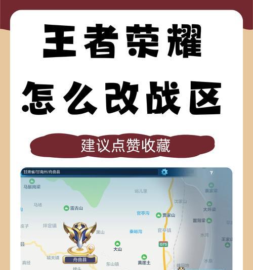 王者荣耀新荣区战区设置的步骤是什么？