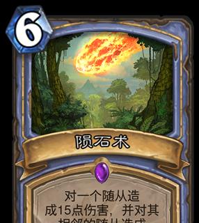 炉石传说怎么打陨石萨？陨石萨的应对策略是什么？