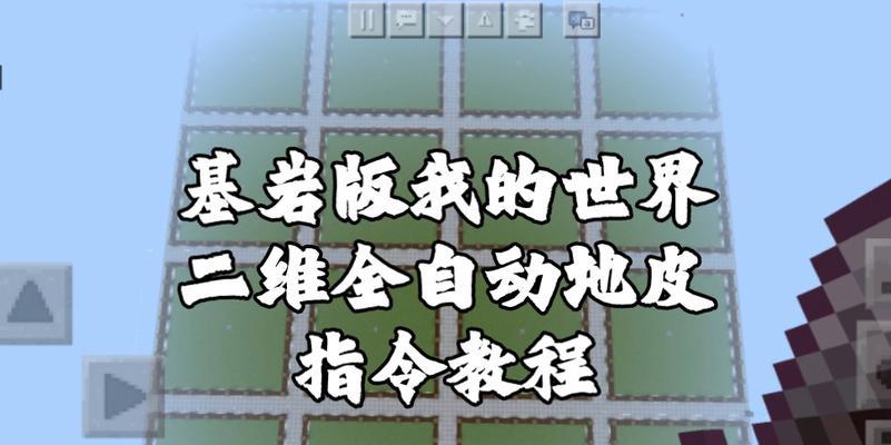 《我的世界》中地皮如何领取？领取地皮的流程是什么？