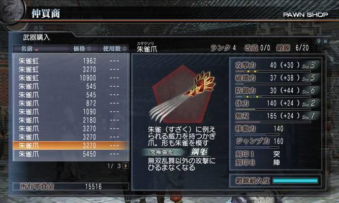 真三国无双4朱雀20的获取方法是什么？
