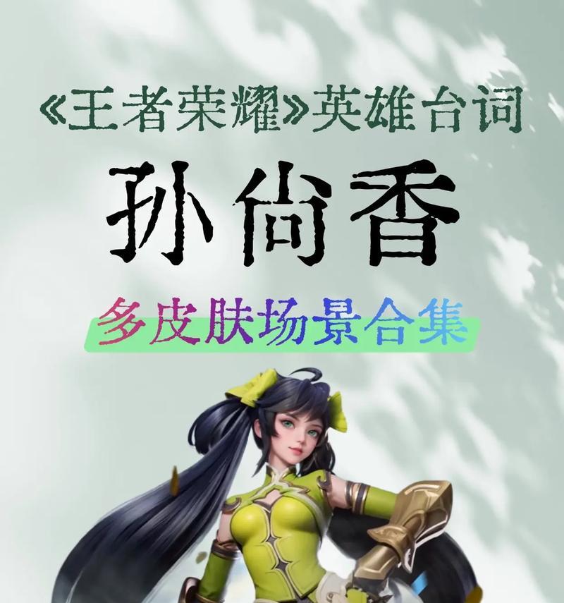 《王者荣耀孙尚香打法思路大揭秘》（掌握关键技巧）