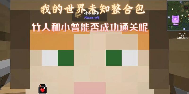 《我的世界》172真实整合包（以沉浸式体验带来最真实的游戏乐趣）