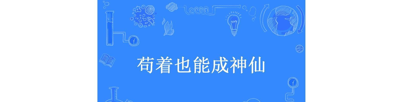 再苟一步攻略再苟一步无尽（揭秘再苟一步无尽的攻略技巧和秘籍）