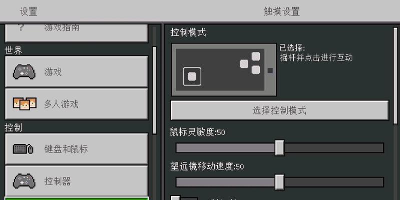 手柄在玩我的世界时的操作指南是什么？
