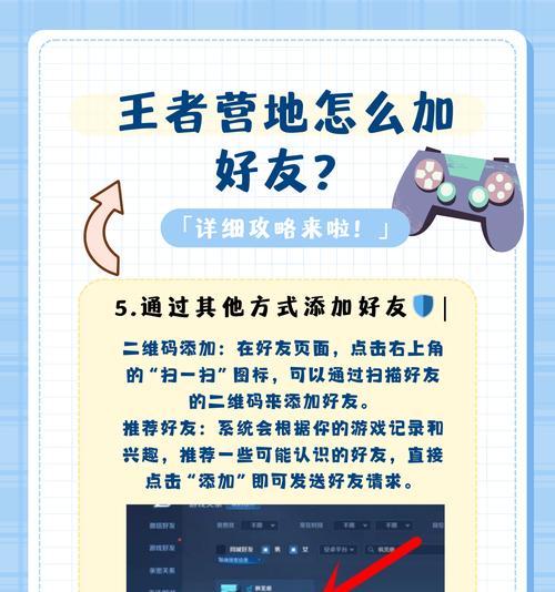 王者荣耀怎么好友请求？添加好友的正确步骤是什么？