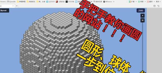 圆形在我的世界中如何建造？建造圆形有哪些技巧？