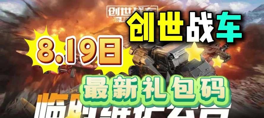 创世战车限时特惠礼包购买指南？
