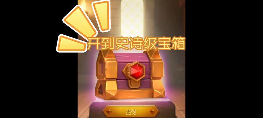 部落冲突中如何持续开启宝箱？