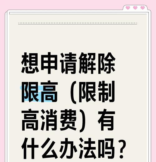 解除限制方法是什么？限制解除后有哪些变化？