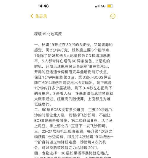 地下城堡圣物全攻略（游戏迷必读）