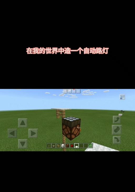 我的世界路灯如何安装？路灯挂载方法是什么？