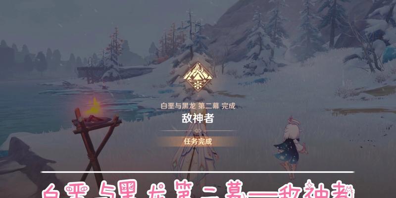 《原神敌神者任务完成攻略》（从零开始）