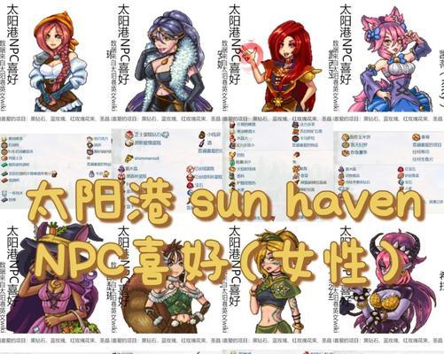 《灵魂潮汐NPC喜好一览及送礼攻略》（探索灵魂潮汐世界）
