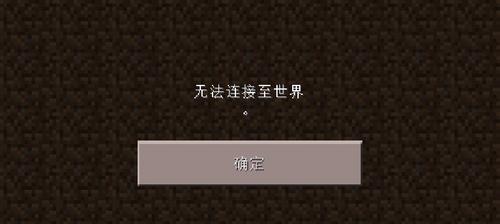 我的世界瓦片连接失败怎么办？
