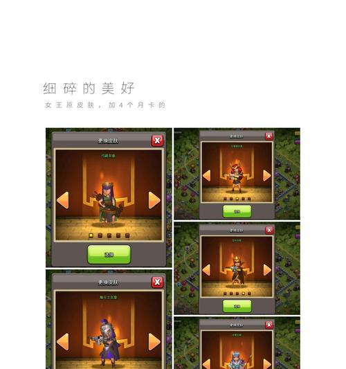 部落冲突英雄皮肤无法更换原因是什么？如何解决皮肤更换问题？