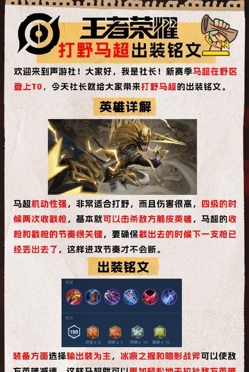 王者荣耀中马超的玩法技巧是什么？如何玩好马超？