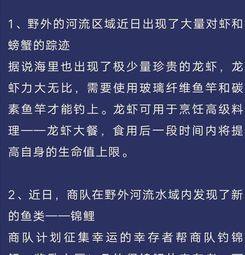 《明日之后》游戏攻略（打破钓鱼迷局）