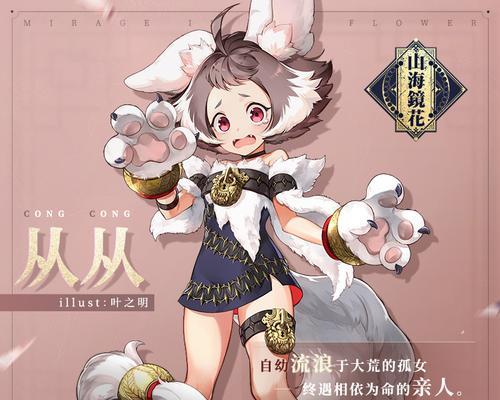 《山海镜花》中哪个镜灵值得培养（探寻厉害镜灵的独特魅力）
