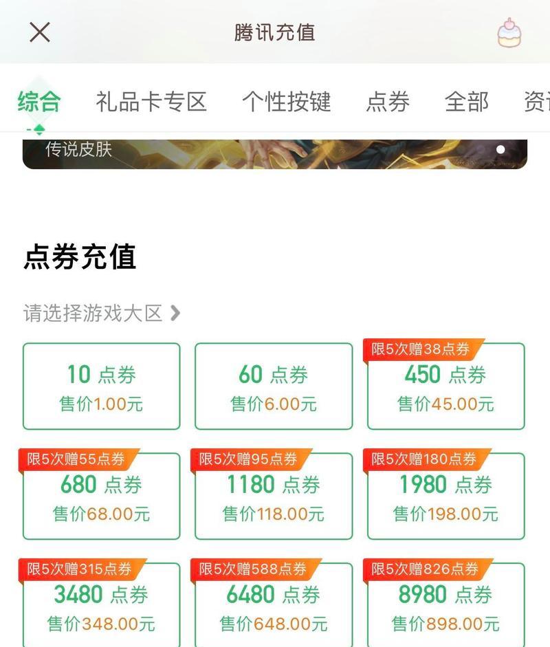 ios王者荣耀充值六元的正确步骤是什么？
