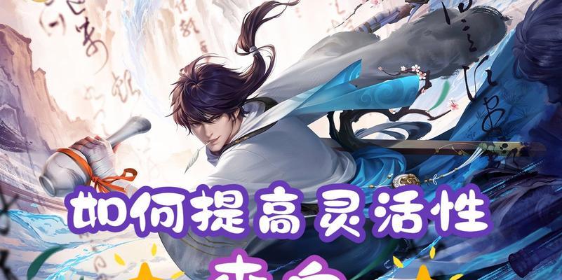 王者荣耀李白技能如何提升？