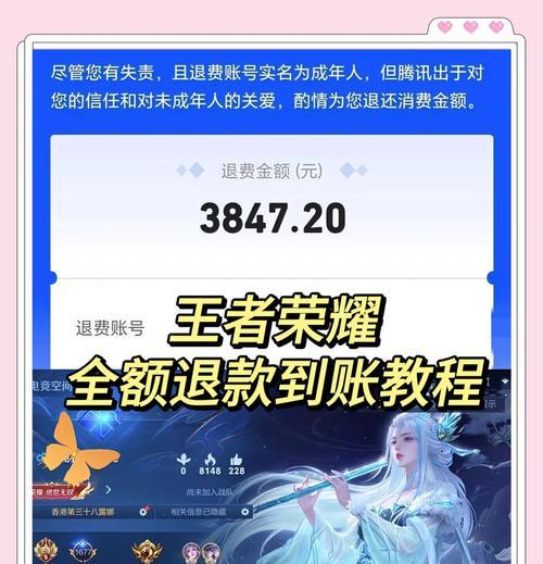 王者荣耀中如何申请和获得差价退款？