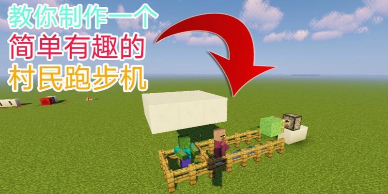我的世界中跑步技巧是什么？跑步对游戏有何帮助？