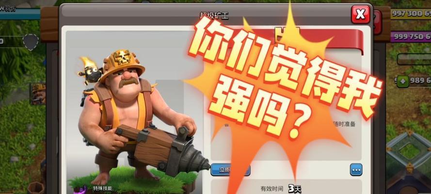 部落冲突铁皮矿工玩法介绍？如何有效使用铁皮矿工？