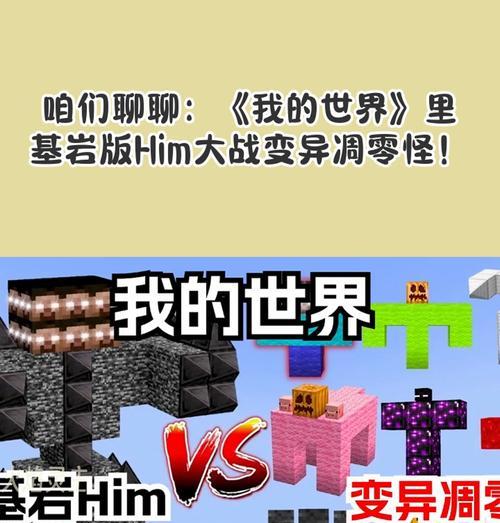 如何在Minecraft中找到奇葩世界？