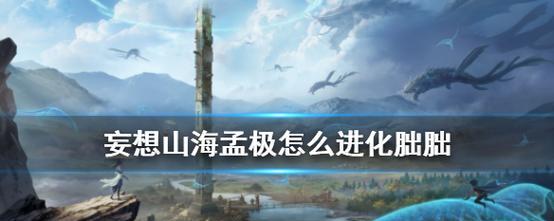 《沉浸于幻想世界，尽情体验妄想山海素抓饭的游戏乐趣》（游戏中的美食世界）