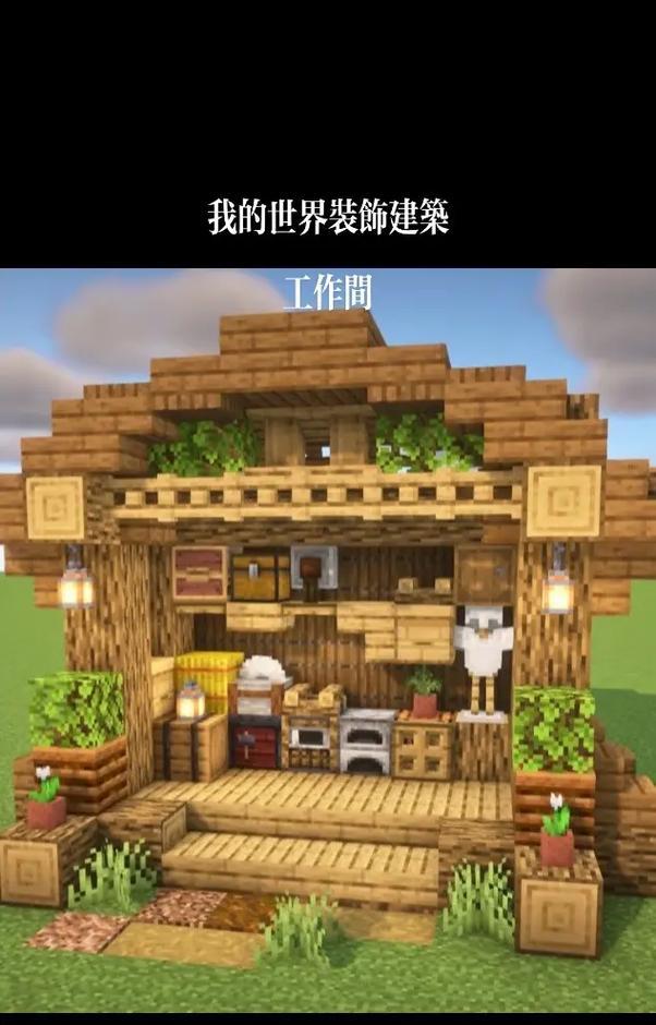 我的世界小镇装饰技巧有哪些？如何装饰小镇？