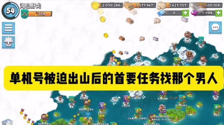 《海岛奇兵》游戏攻略（打造无敌战队）