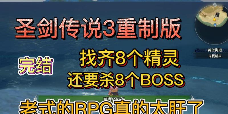 圣剑传说3（探索游戏中强大的领主技能）