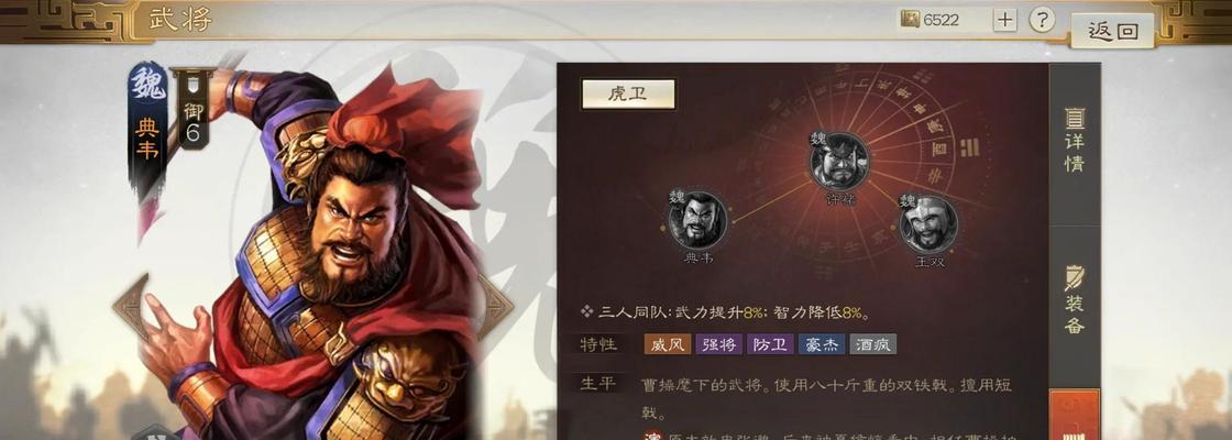 三国志战略版（游戏攻略）