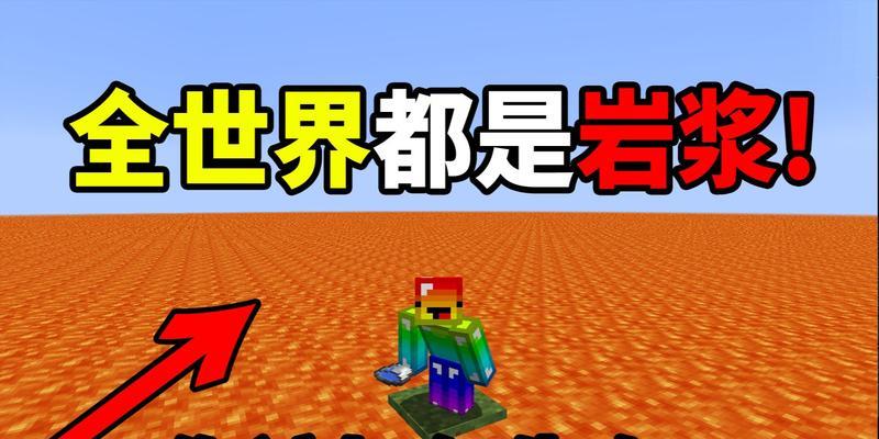 我的世界掉岩浆后如何自救？有哪些技巧可以避免？